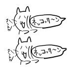 ねこ